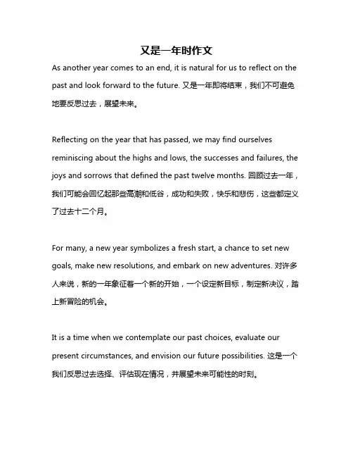 又是一年时作文