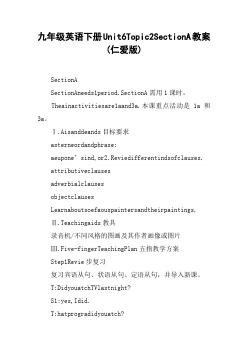 九年级英语下册Unit6Topic2SectionA教案(仁爱版)