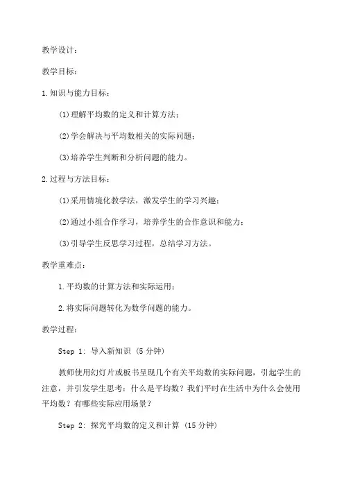 八年级数学《平均数》教学设计及反思