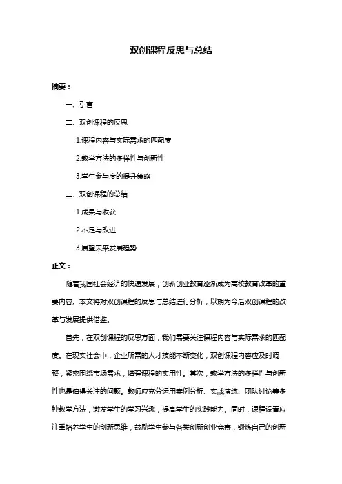 双创课程反思与总结