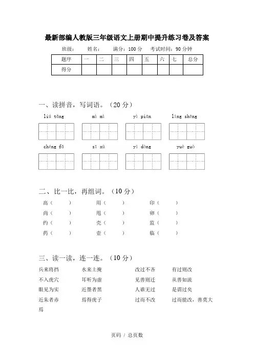 最新部编人教版三年级语文上册期中提升练习卷及答案
