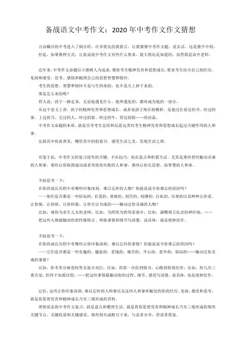 备战语文中考作文：2020年中考作文作文猜想