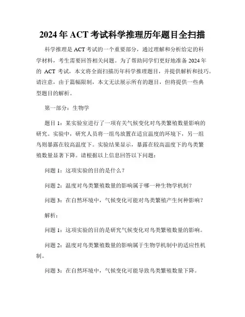 2024年ACT考试科学推理历年题目全扫描