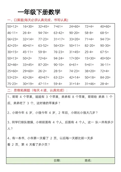 一年级下册数学思维训练题(每日一练)(3)