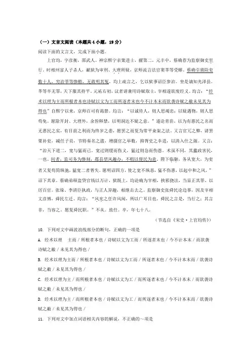 文言文文本《《宋史上官均传》》阅读练习及答案译文