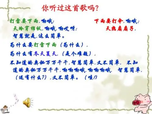 六年级地理上册_第一节多变的天气课件_