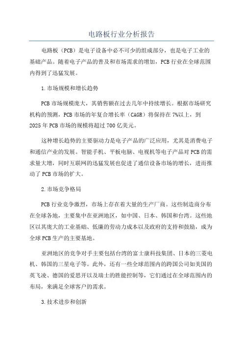 电路板行业分析报告