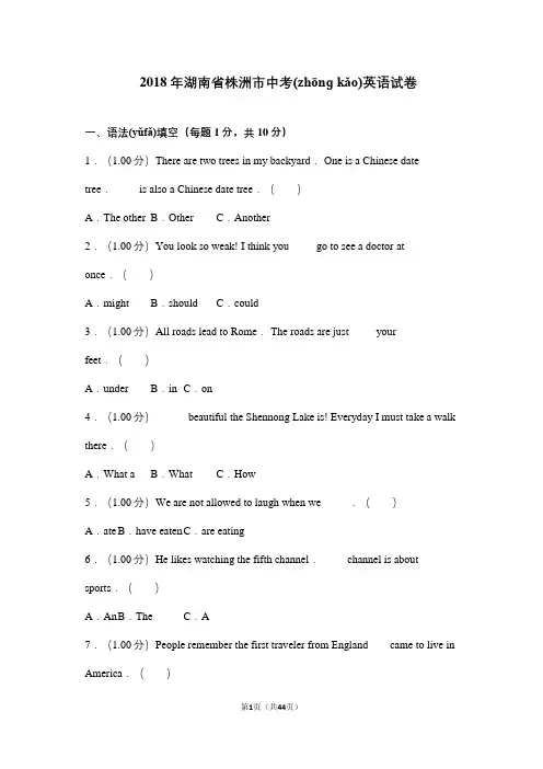 2018年湖南省株洲市中考英语试卷