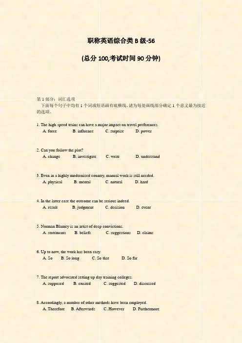 职称英语综合类B级-56_真题-无答案