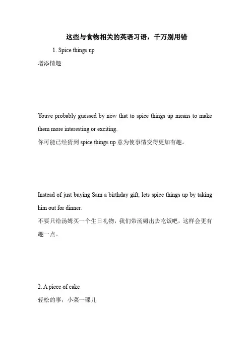 这些与食物相关的英语习语,千万别用错