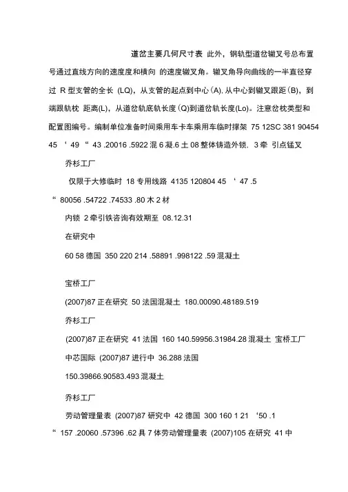 最新道岔主要几何尺寸表