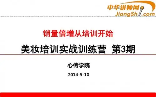 中华讲师网：销量倍增从培训开始
