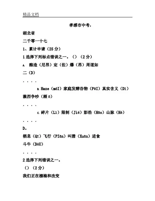 (完整word版)湖北省孝感市中考语文试卷及答案(word版),文档.doc
