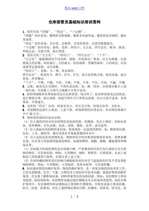 仓库保管员基础知识培训资料,仓管员必知必会的基本内容 - 仓库管理员