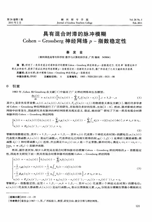 具有混合时滞的脉冲模糊Cohen-Grossberg神经网络p-指数稳定性