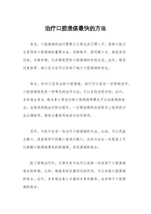 治疗口腔溃疡最快的方法