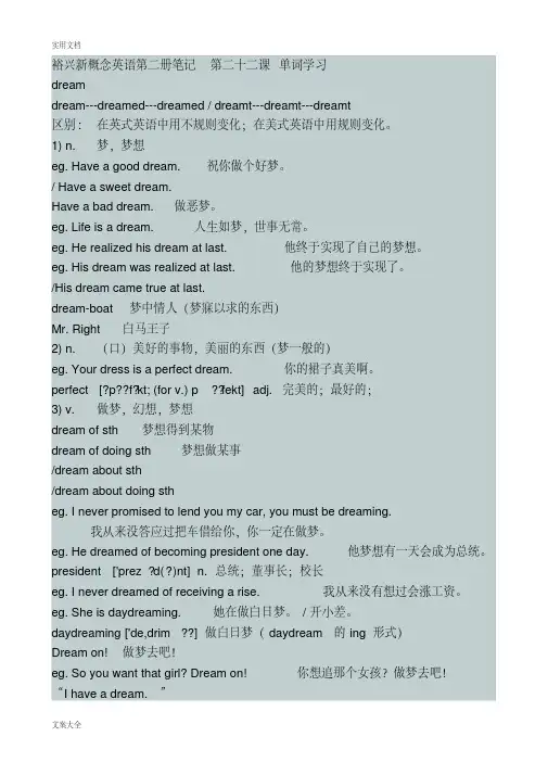 第二册22课新概念笔记