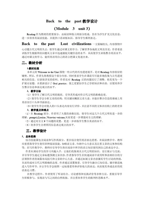 Lost  civilizations 教学设计