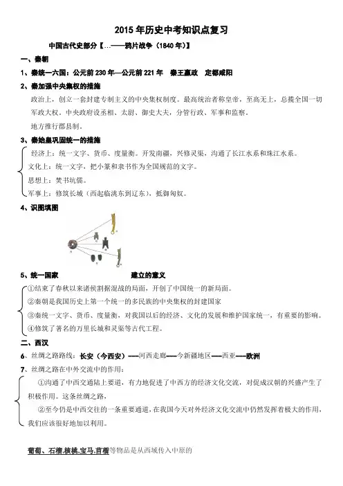 2015年历史中考复习题