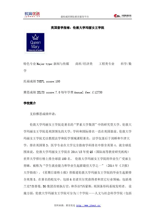 英国留学指南：伦敦大学玛丽女王学院