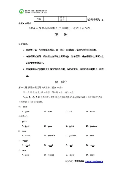 2006年高考试题——文综(陕西卷) (1)