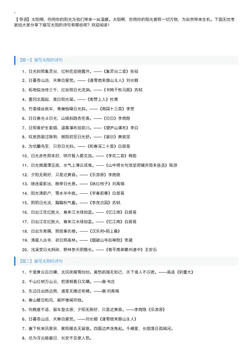 描写太阳的诗句有哪些呢？