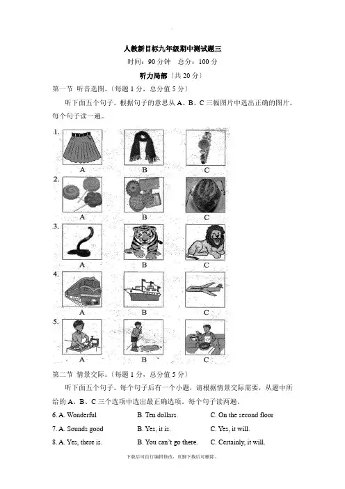 人教版英语九年级全册期中期中测试题三