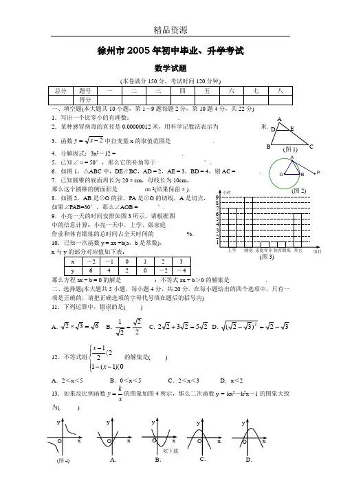 2005年江苏省徐州市中考试题(非课改)(有答案)
