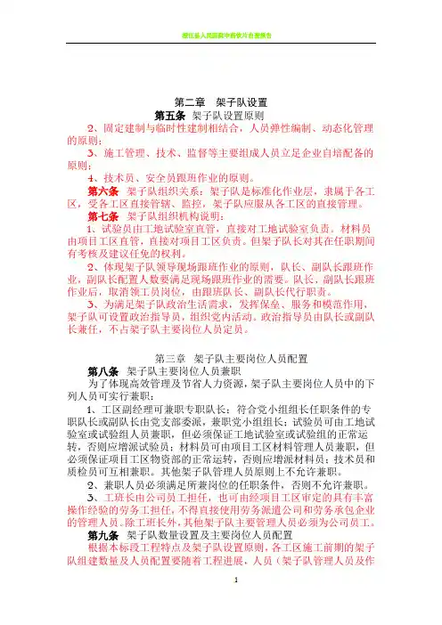 中铁隧道集团有限公司架子队管理办法