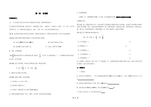 鲁教版六年级下册 第五章第一讲  有理数复习讲义无答案