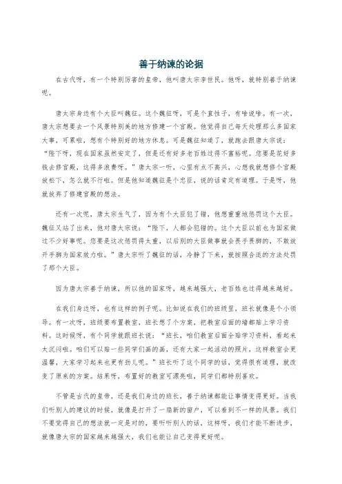 善于纳谏的论据