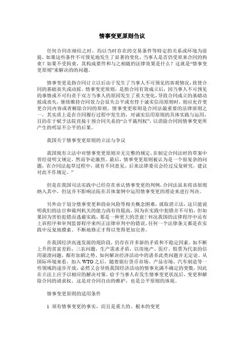 情事变更原则刍议
