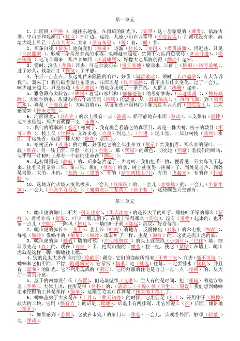 人教版小学四年级语文上册全册按课文内容填空