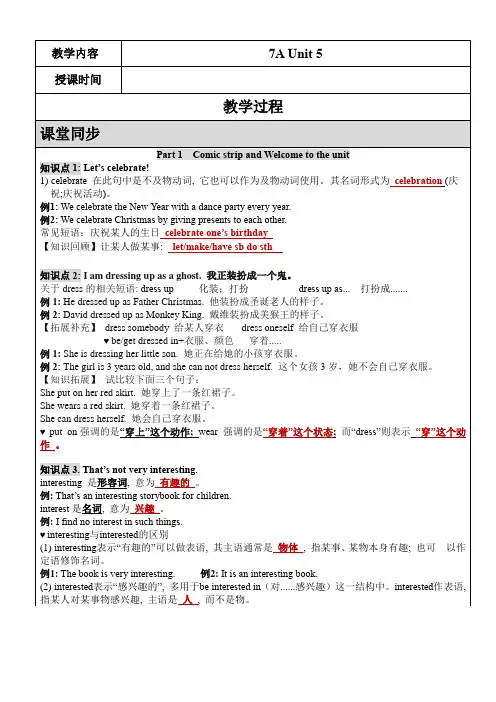 Unit 5 Let’s celebrate 知识点详解