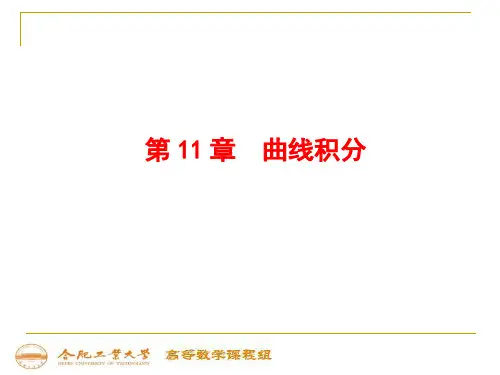 高等数学：11-1对弧长的曲线积分