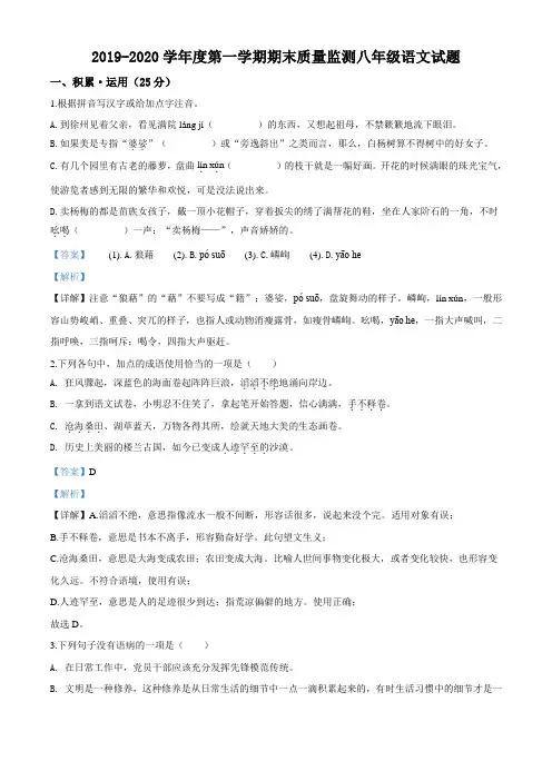 2019-2020学年八年级上学期期末语文试题(解析版)