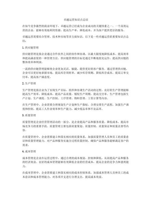 卓越运营知识点总结