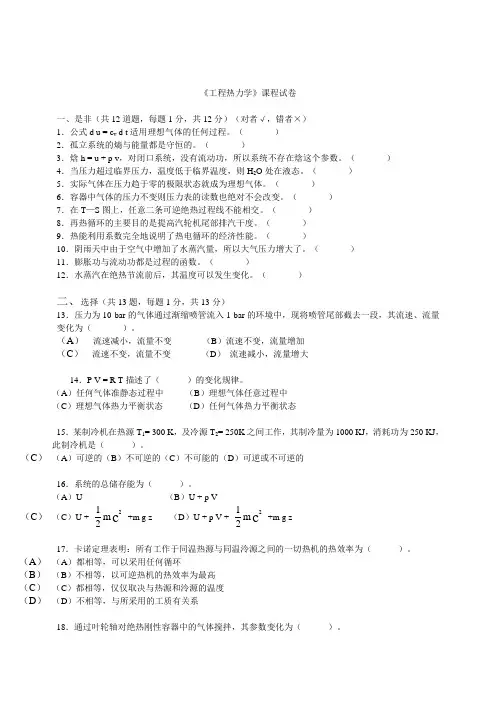 《工程热力学》课程试卷.doc - 副本
