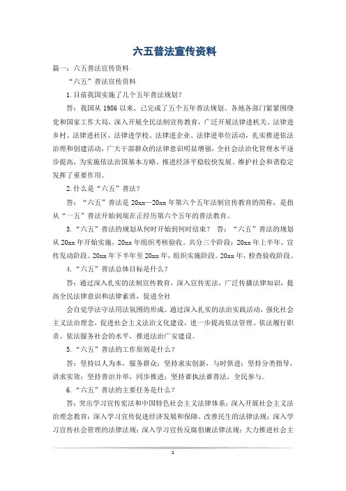六五普法宣传资料