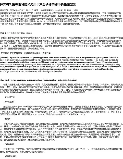 探究母乳喂养指导路径应用于产后护理管理中的临床效果