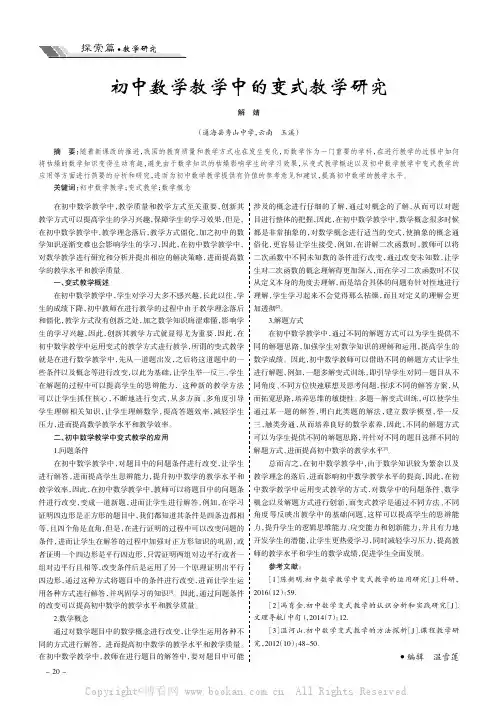 初中数学教学中的变式教学研究