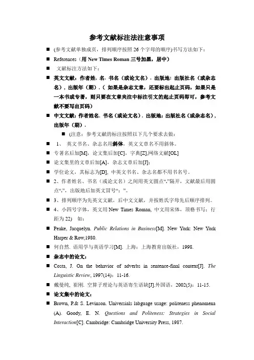 参考文献排列练习