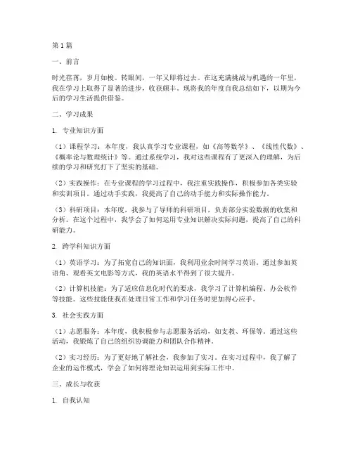 年度自我总结学习收获(3篇)