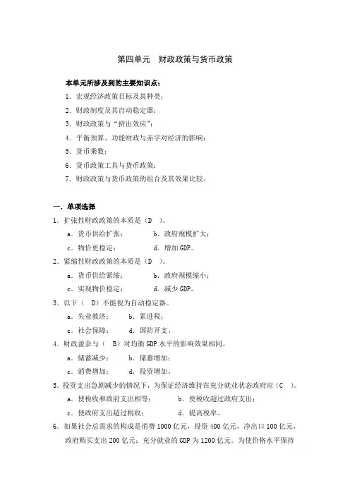 宏观经济学第四章习题及答案