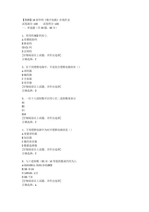 【奥鹏】19春华师《数字电路》在线作业[第三套]答案