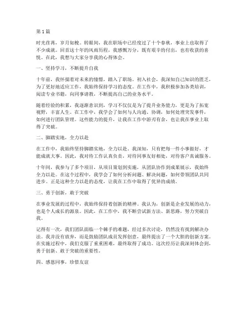 工作十年事业十年心得体会(2篇)