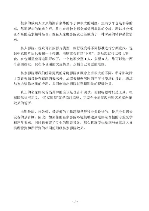 私人影院介绍
