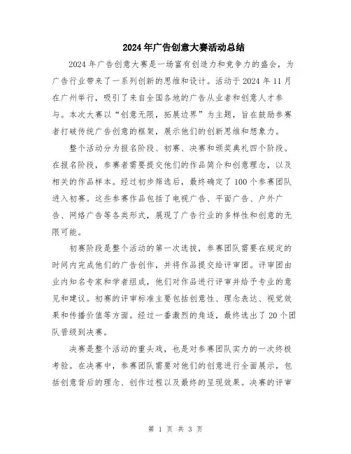 2024年广告创意大赛活动总结