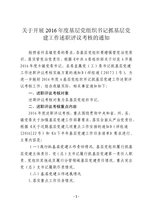 述职评议考核的实施方案