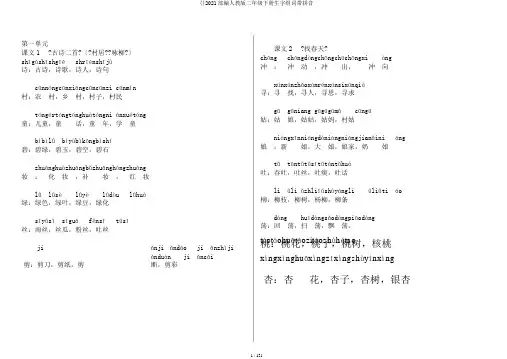 ()2019部编人教版二年级下册生字组词带拼音